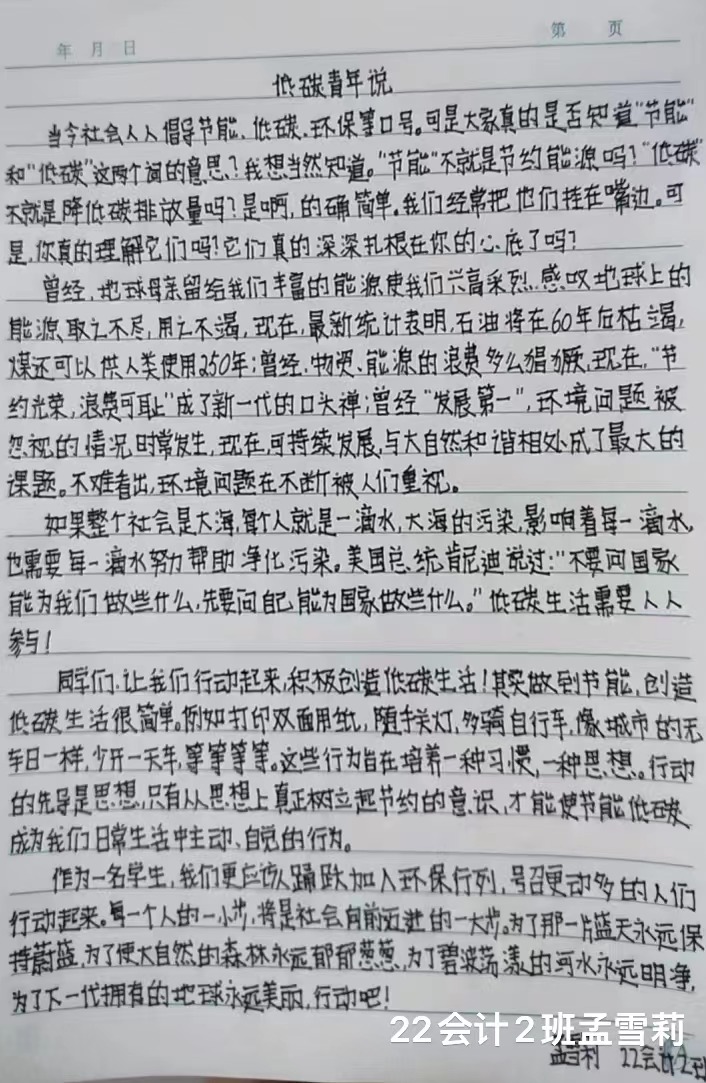 二等 孟雪莉1.jpg