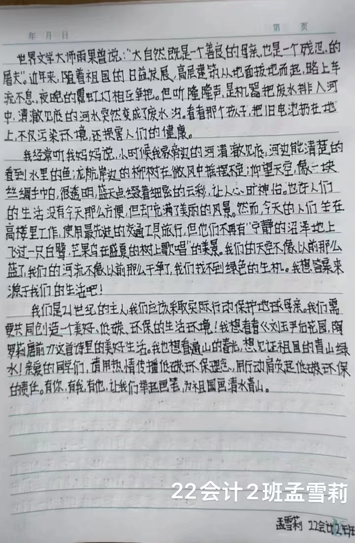 二等 孟雪莉2.jpg