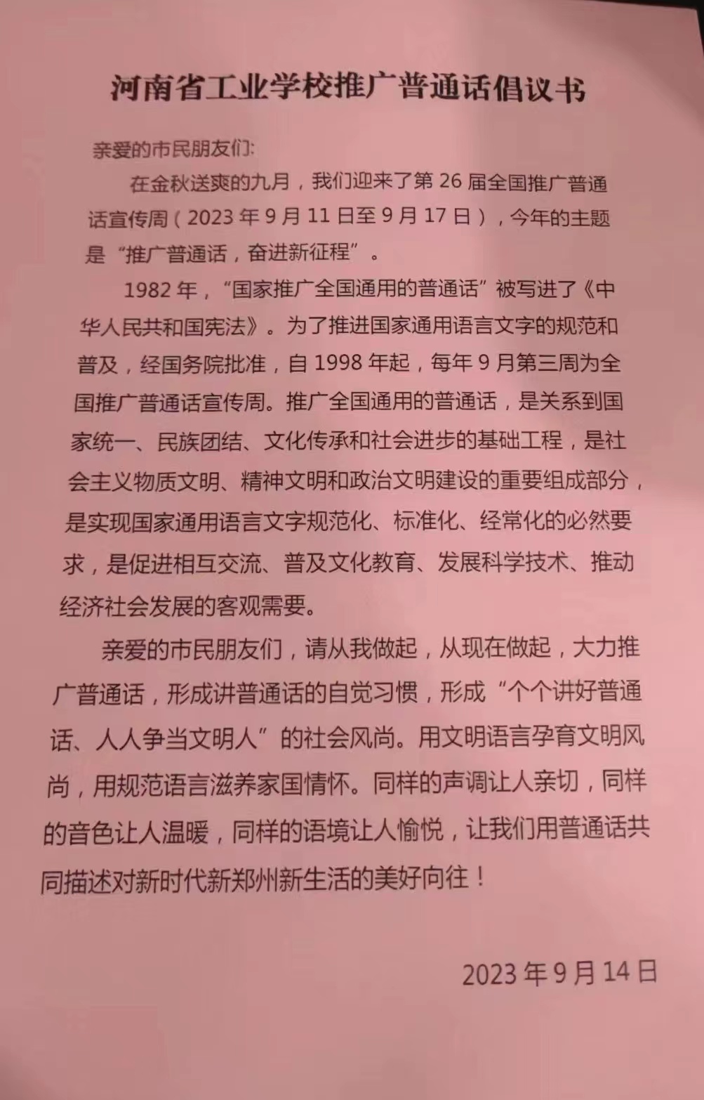 微信图片_20230915151346.jpg